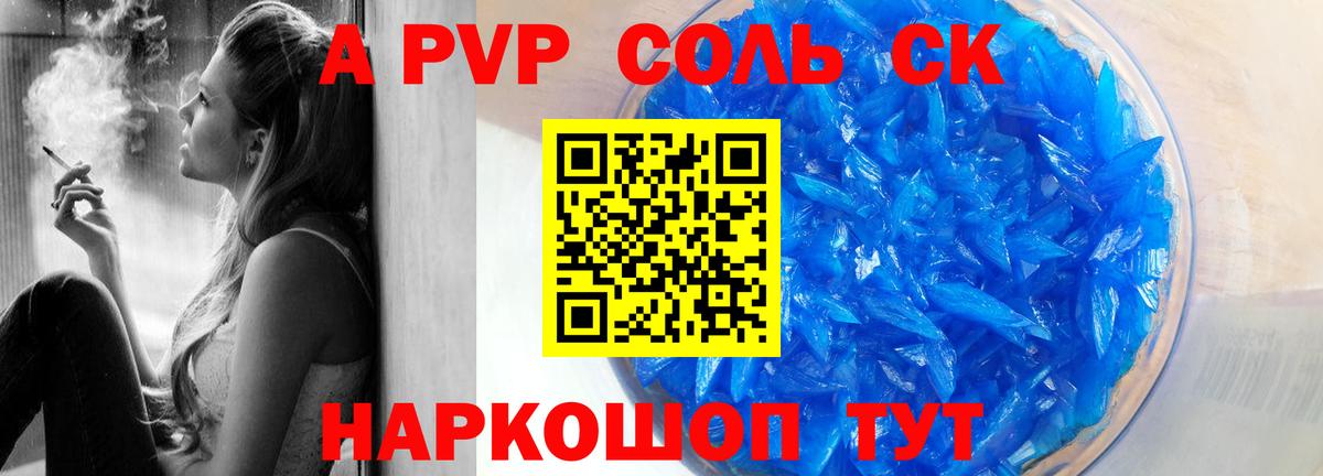 Альфа ПВП Соль Кулебаки