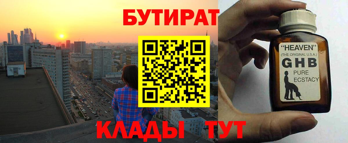 Кулебаки  Бутират жидкий экстази  Вход с VPN 
