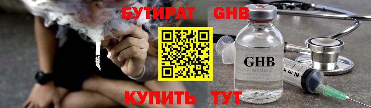 БУТИРАТ 99% Кулебаки