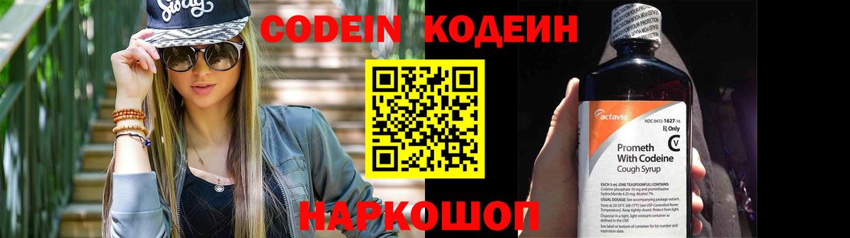 Кулебаки  продажа наркотиков  Вход с VPN  Кодеиновый сироп Lean Purple Drank  Codein напиток Lean (лин) 
