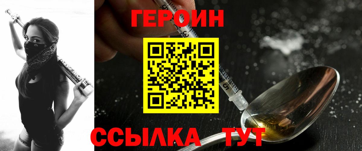 ГЕРОИН хмурый Кулебаки